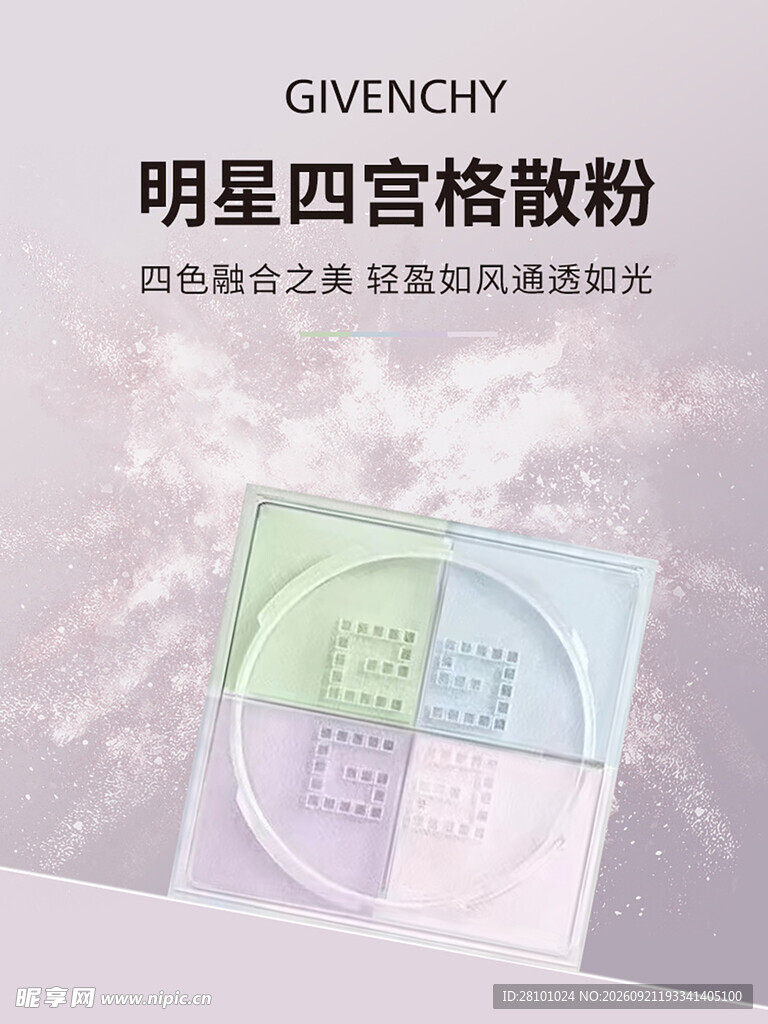 散粉海报