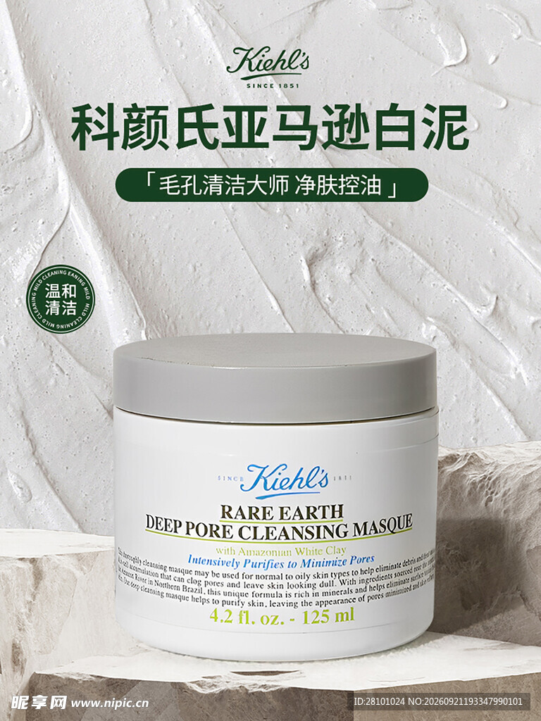 面膜海报