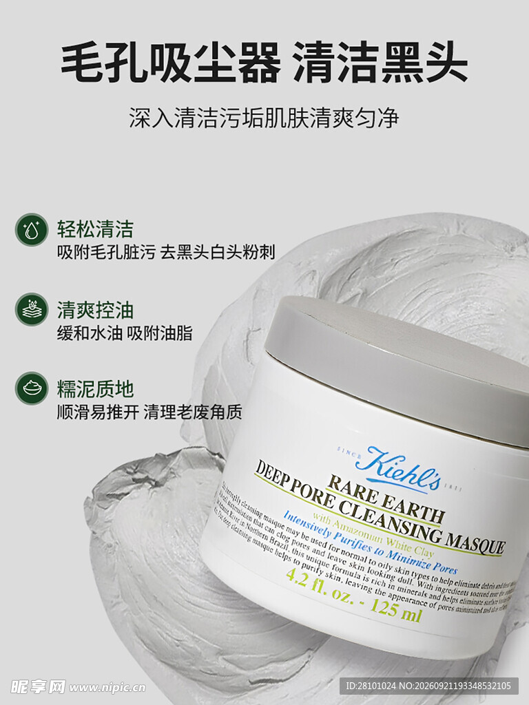 面膜海报