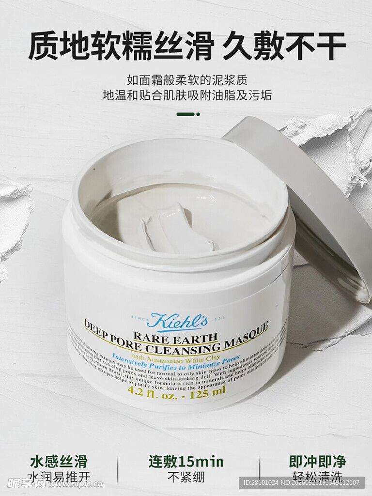 面膜海报