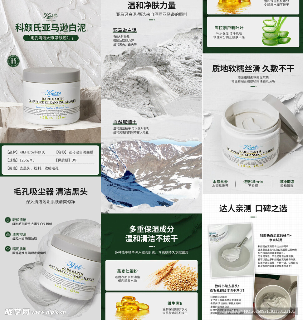 面膜详情