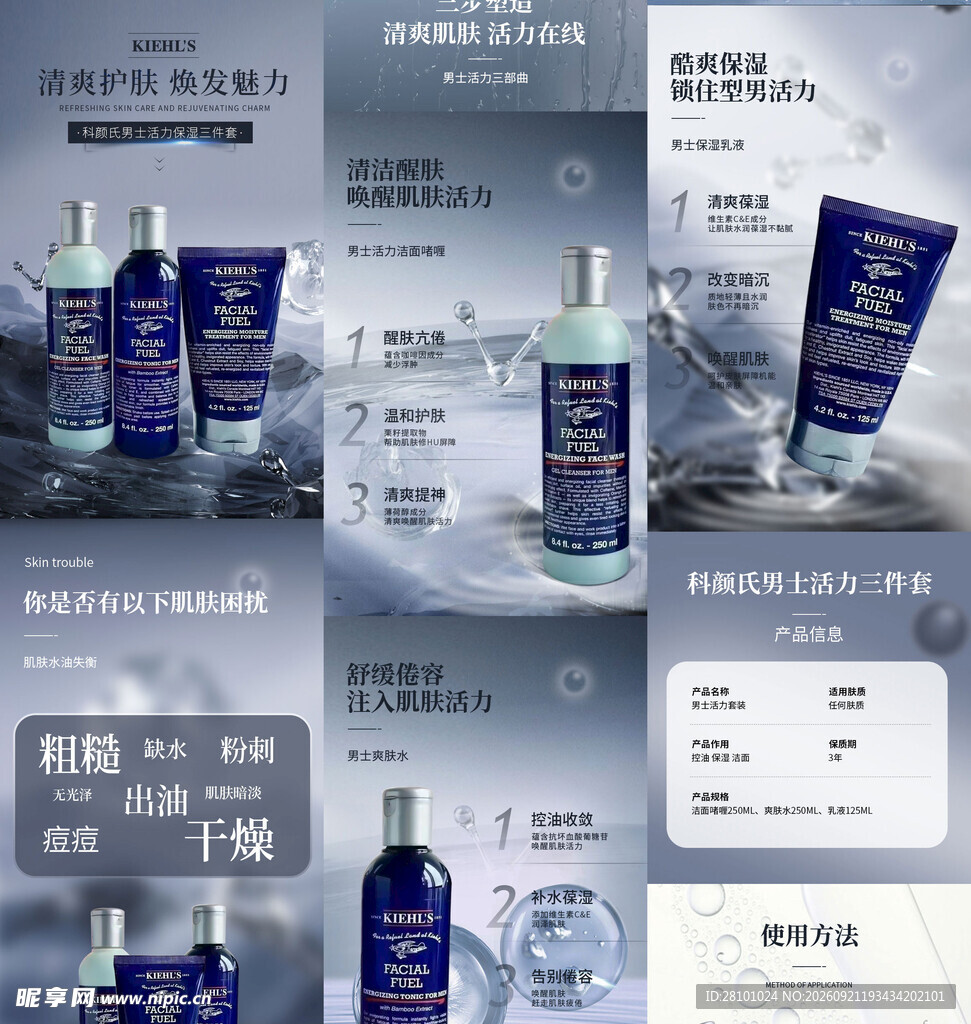 护肤品详情