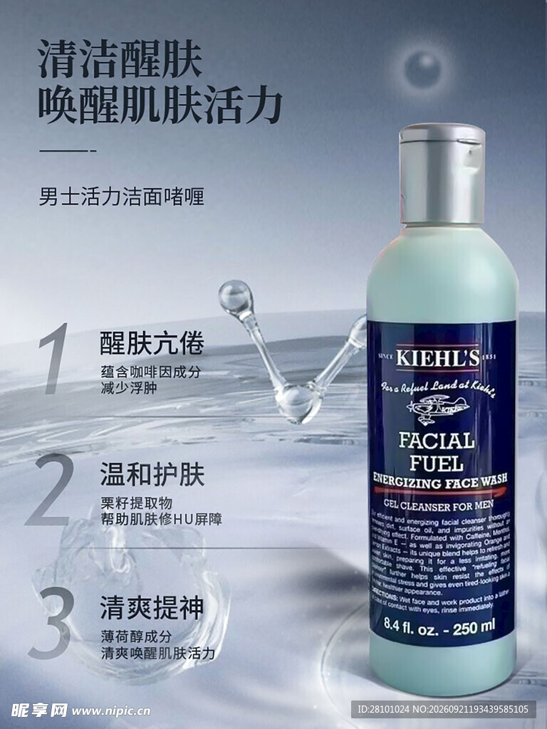护肤品海报