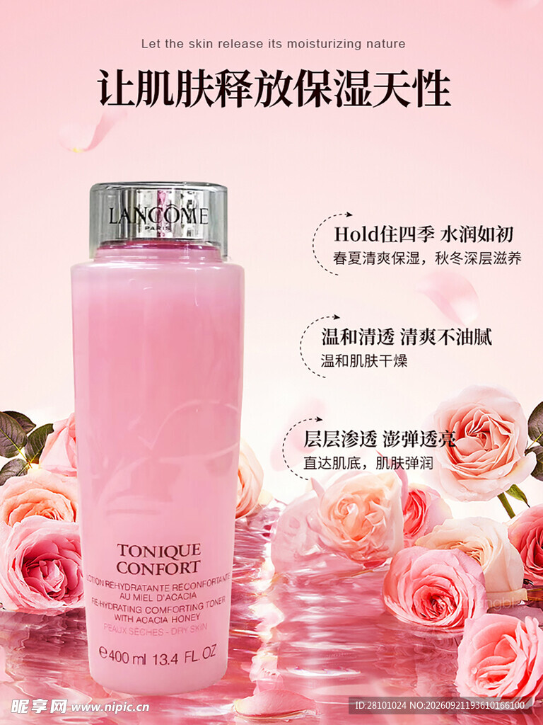 精华水海报