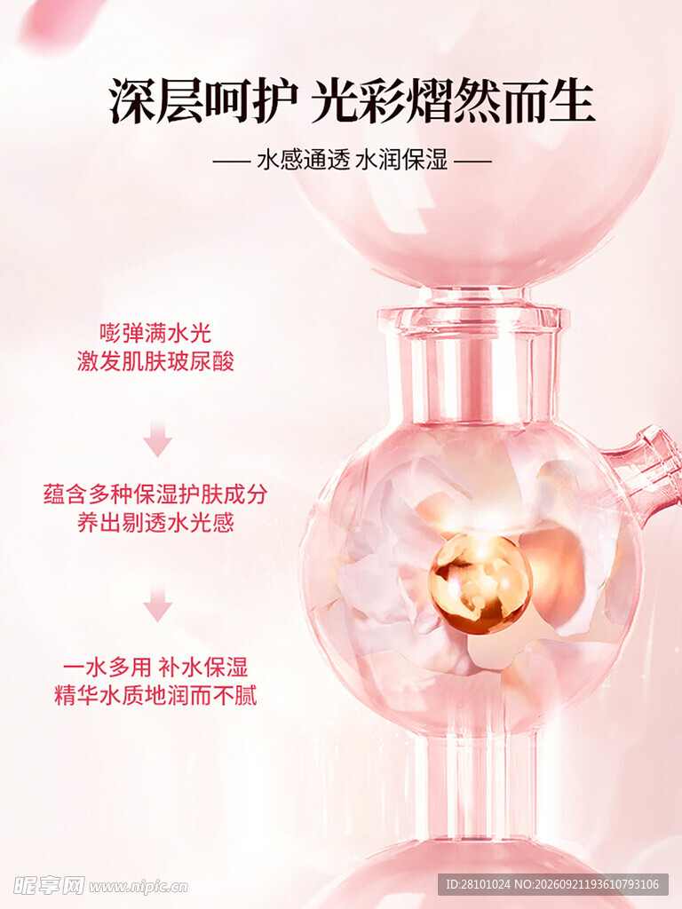 精华水海报