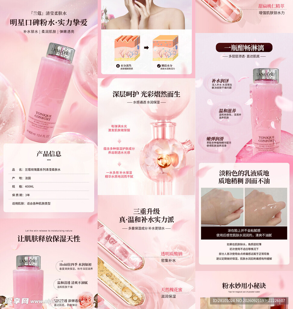 精华水详情