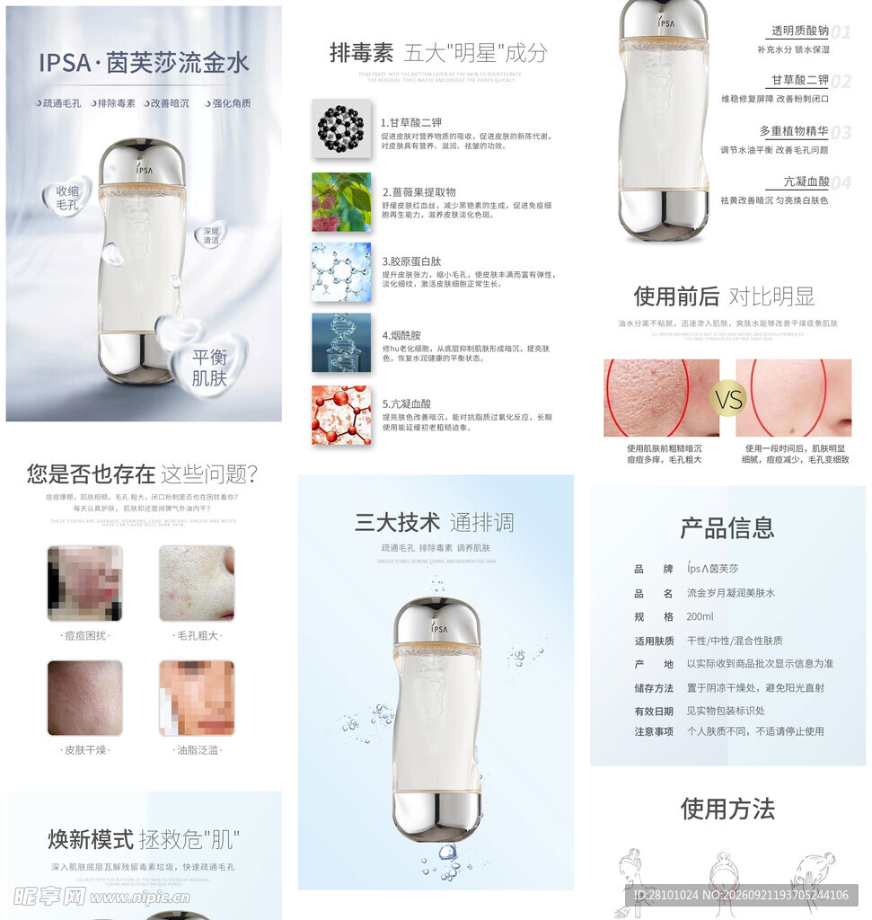 精华水详情