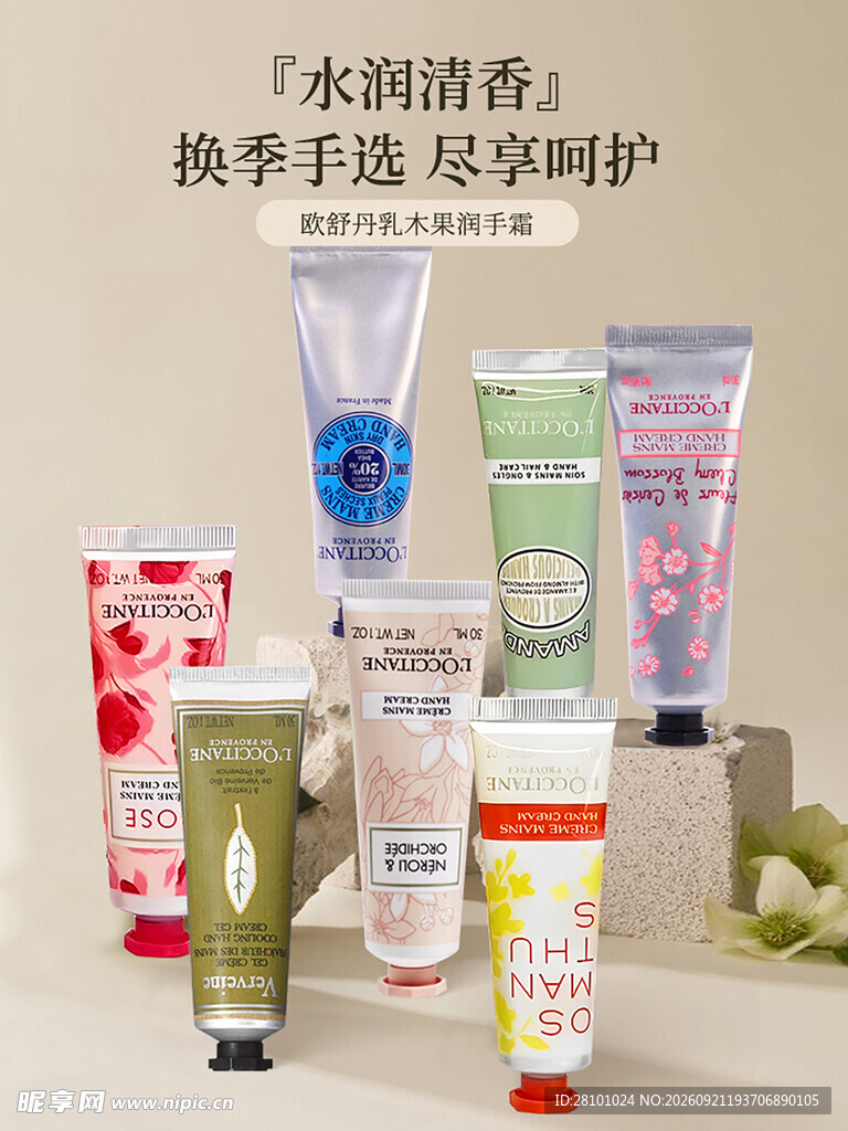 护手霜海报