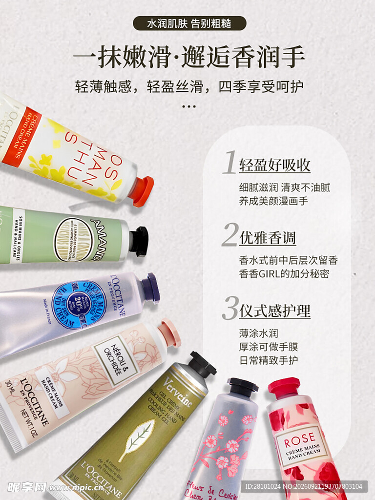 护手霜海报