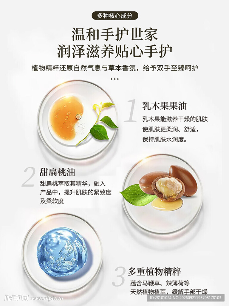 护手霜海报