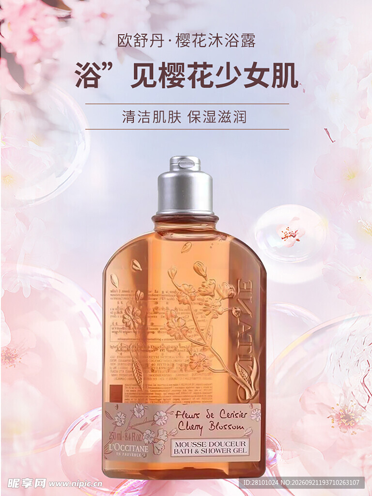 身体乳海报