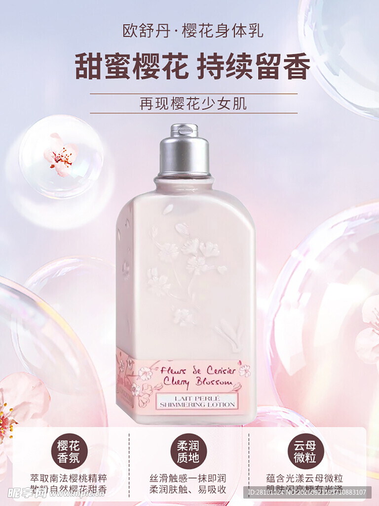 身体乳海报
