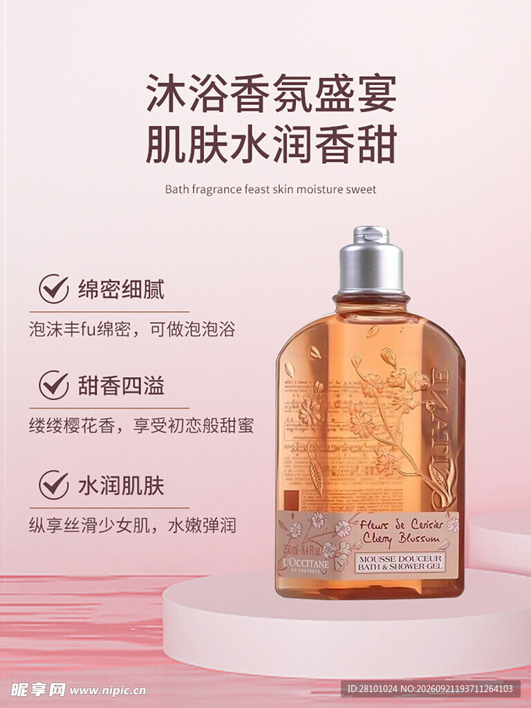 身体乳海报