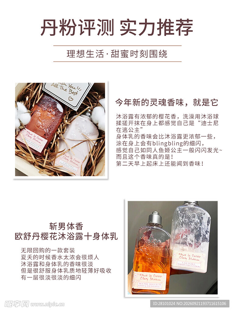 身体乳海报
