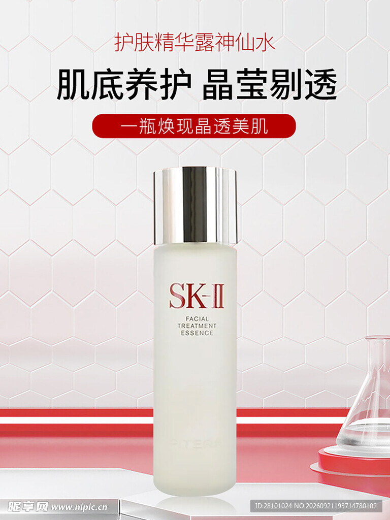 精华水海报
