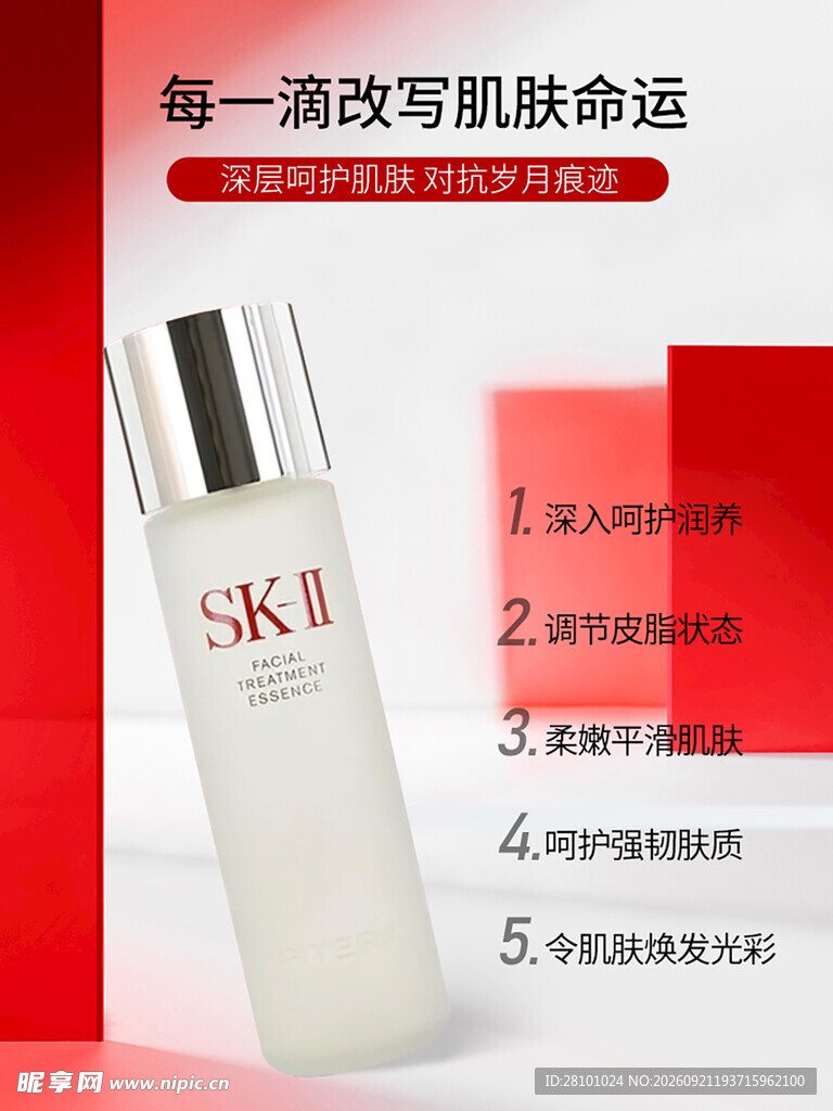 精华水海报