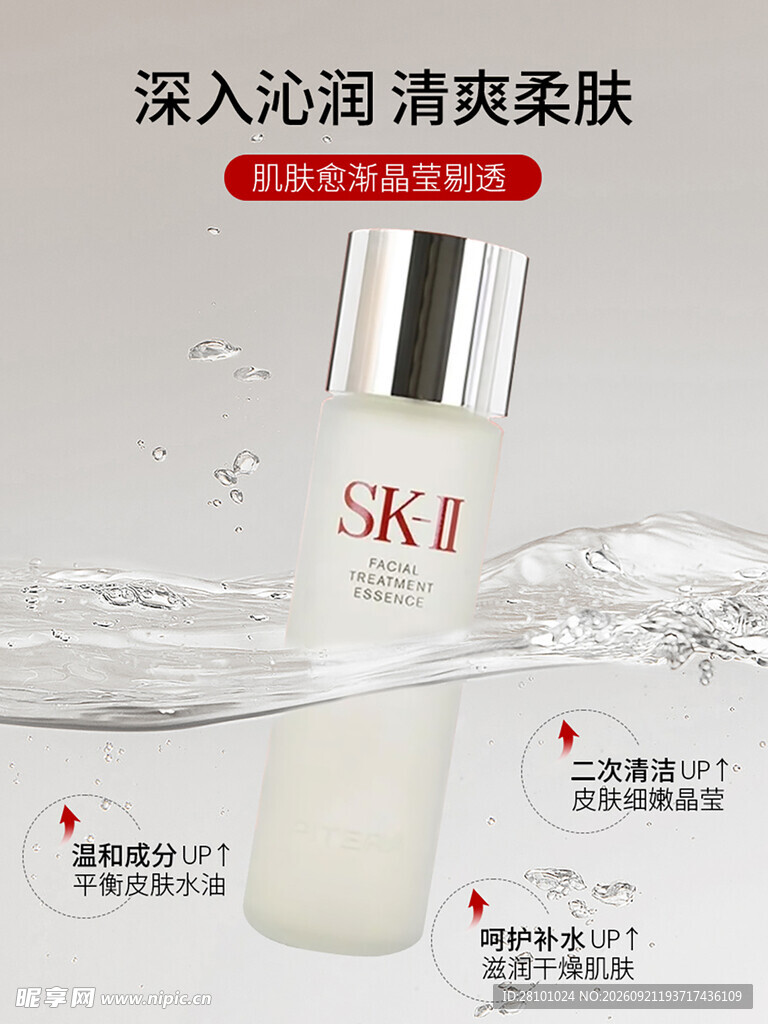 精华水海报