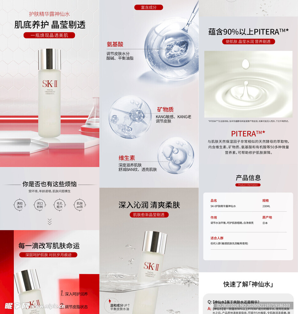 精华水详情
