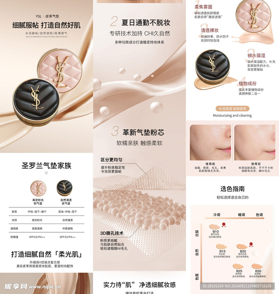 气垫详情页