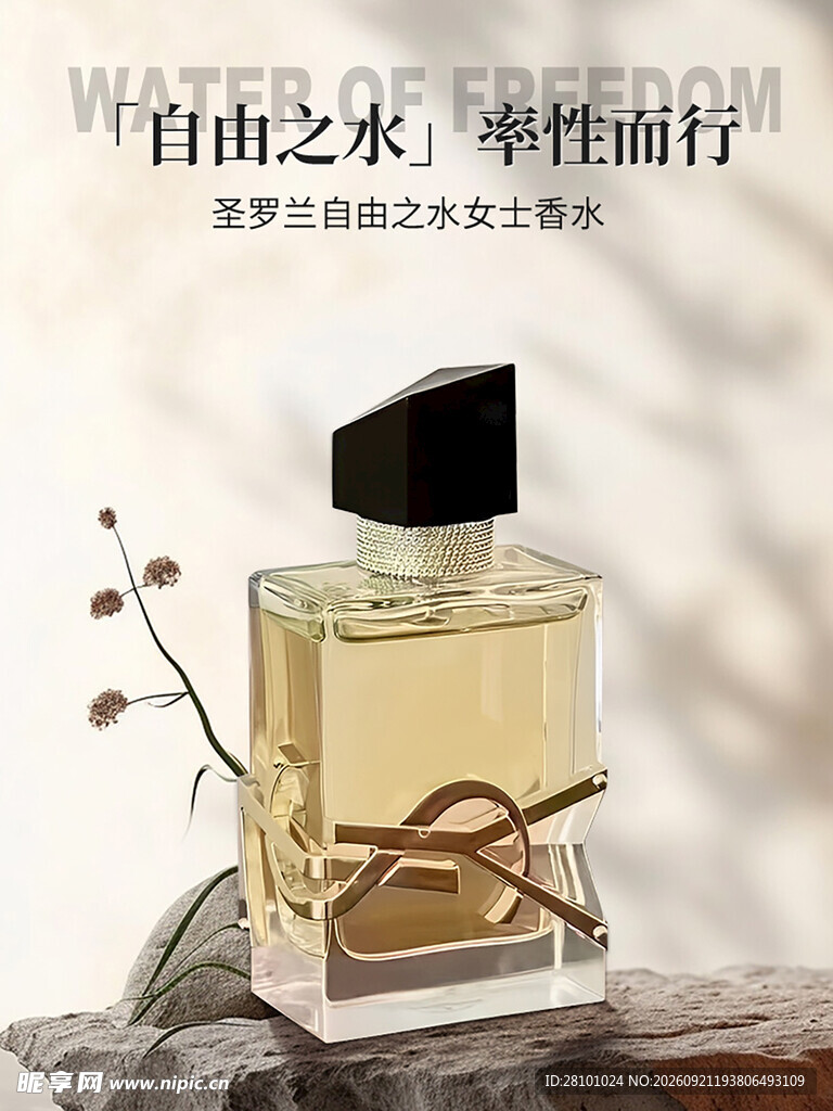 香水海报