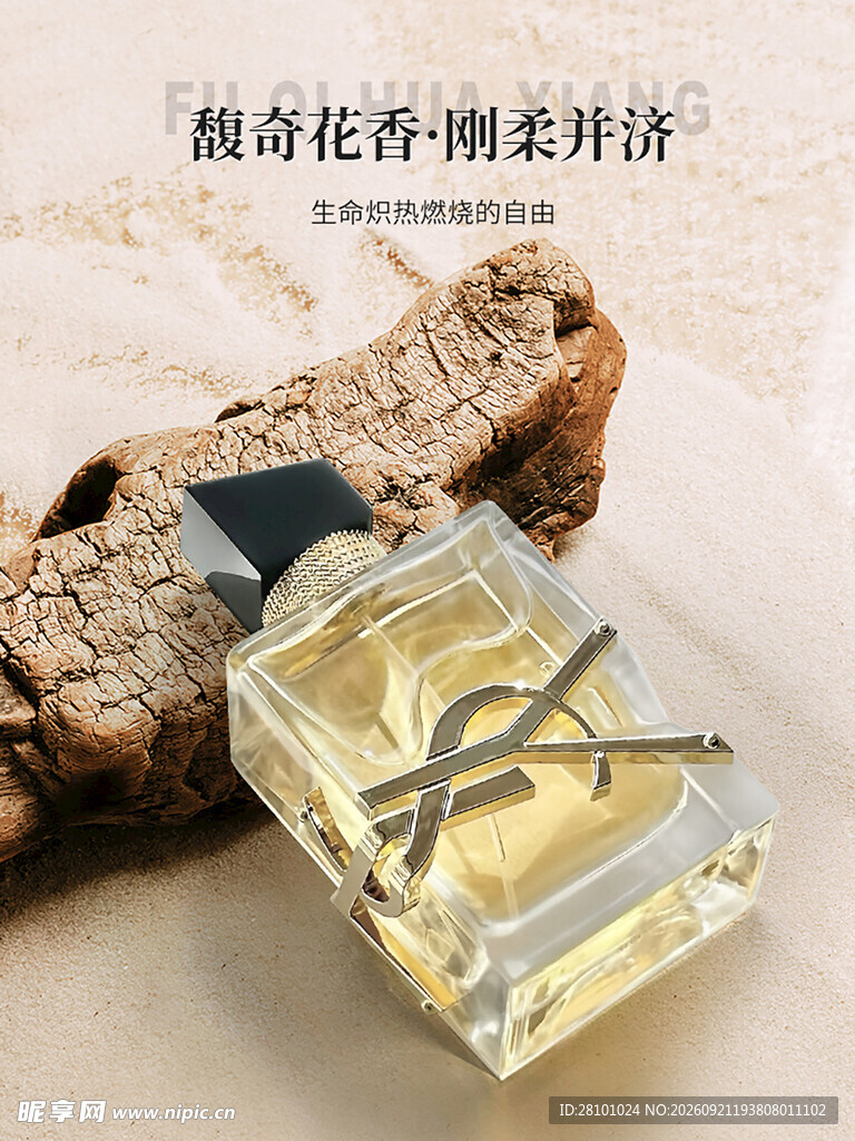 香水海报