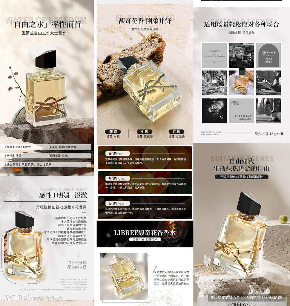 香水详情