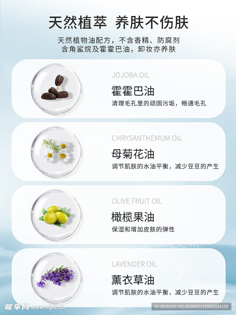 卸妆油海报
