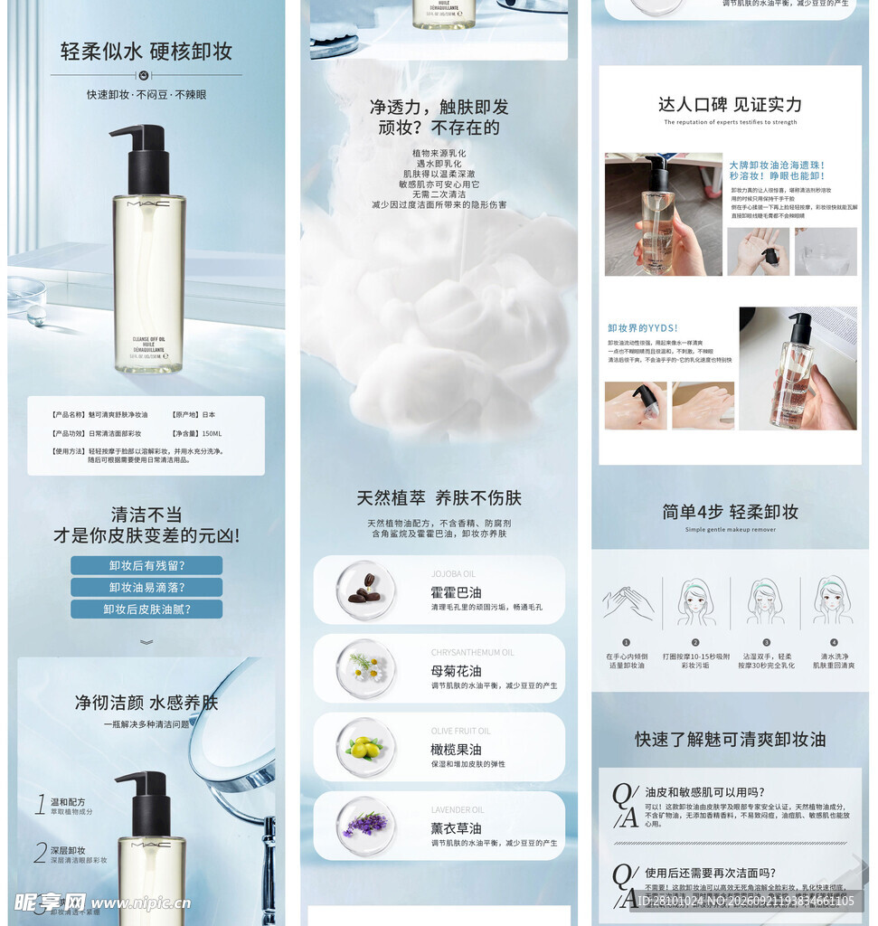 卸妆油详情