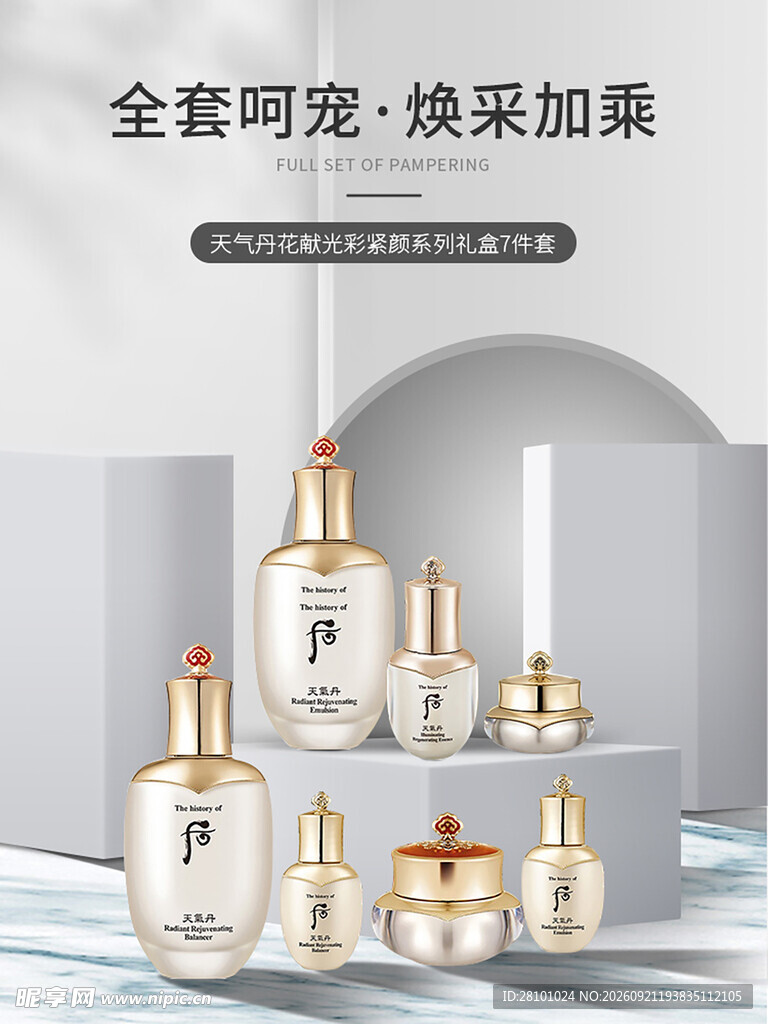 护肤品海报