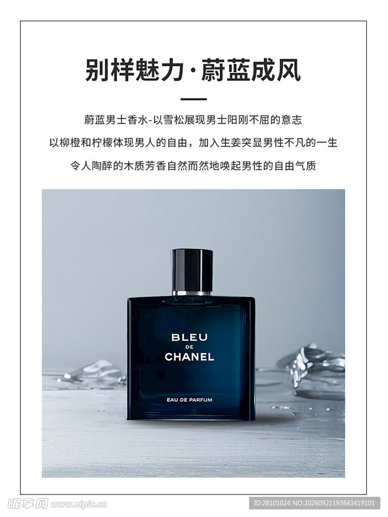 香水海报