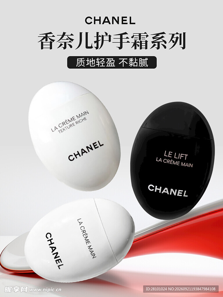 护手霜海报