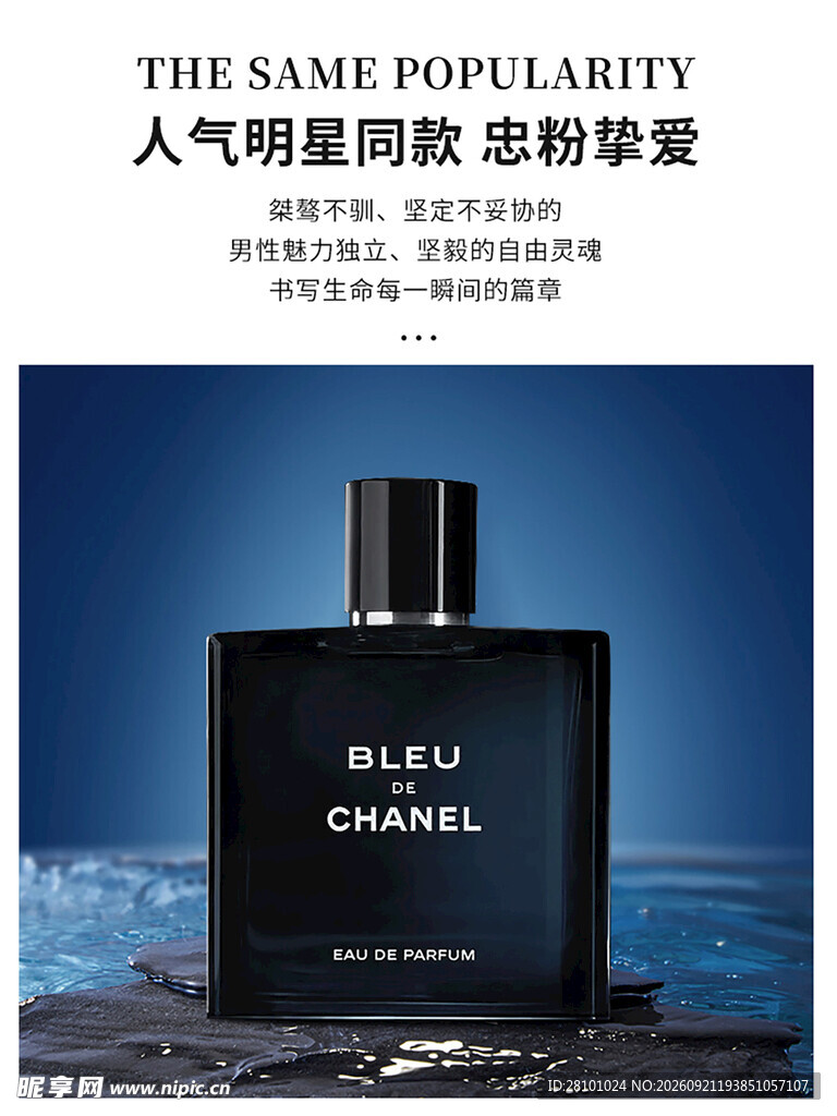 香水海报
