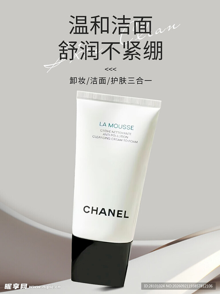 洗面奶海报