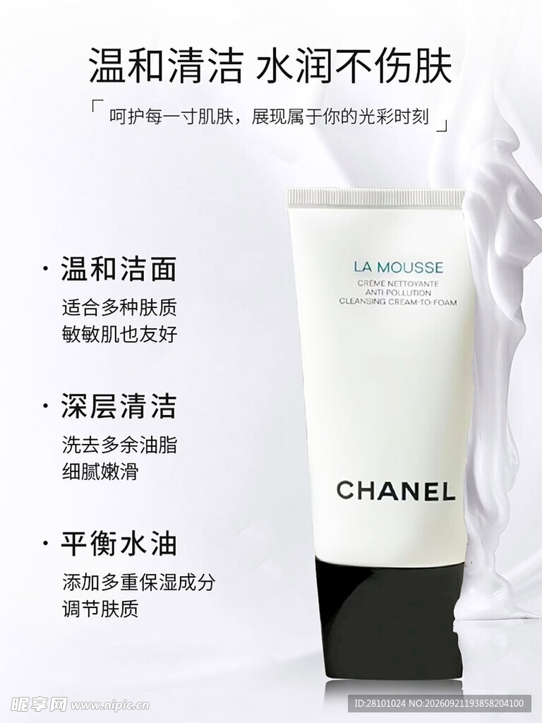 洗面奶海报