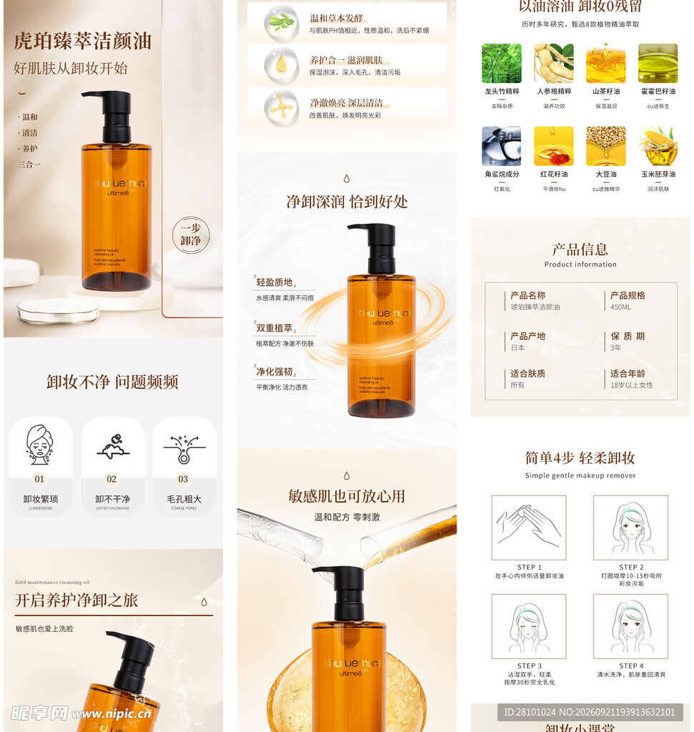 卸妆油详情