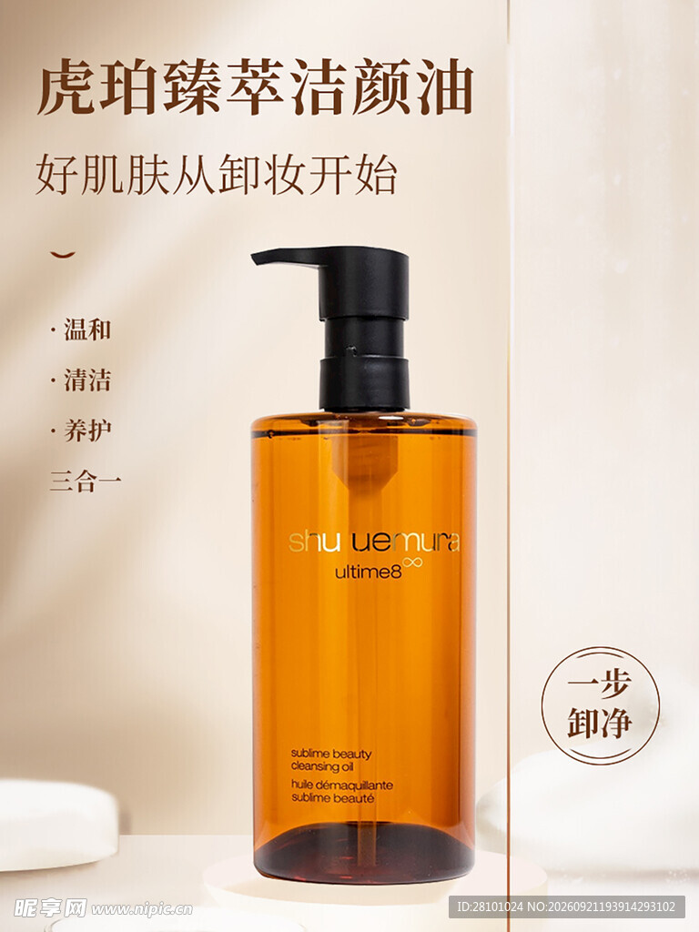 卸妆油
