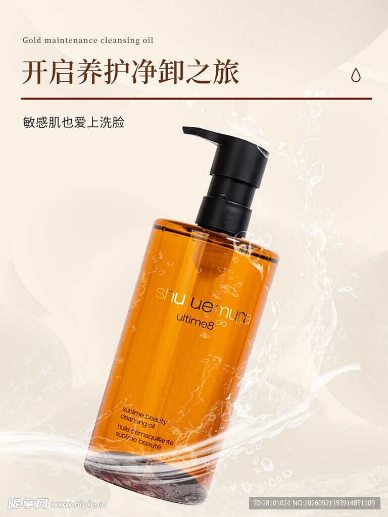 卸妆油