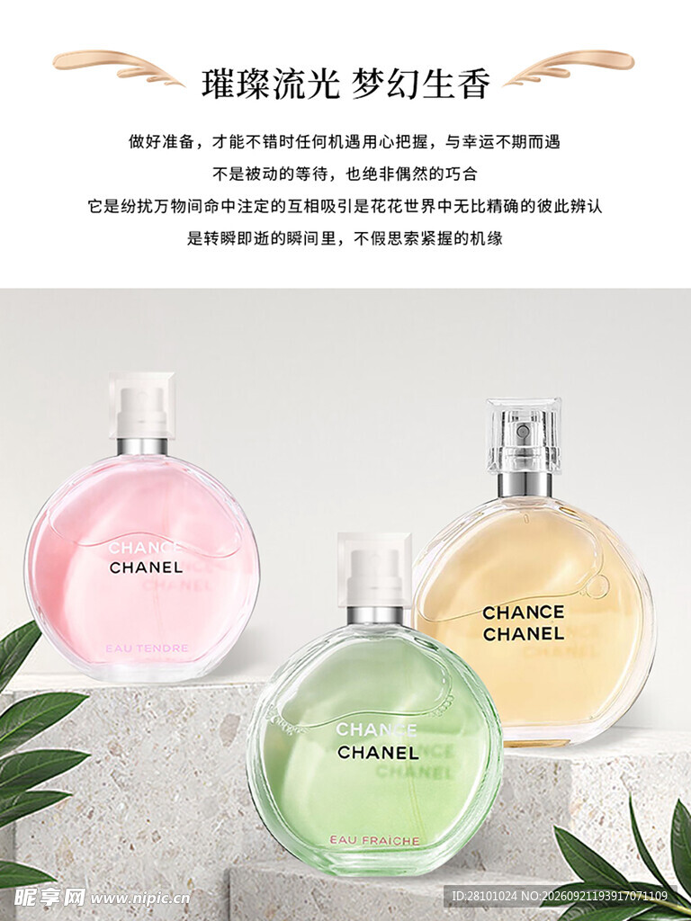 香水海报