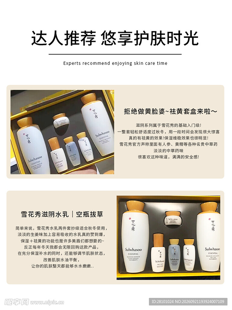 护肤品海报