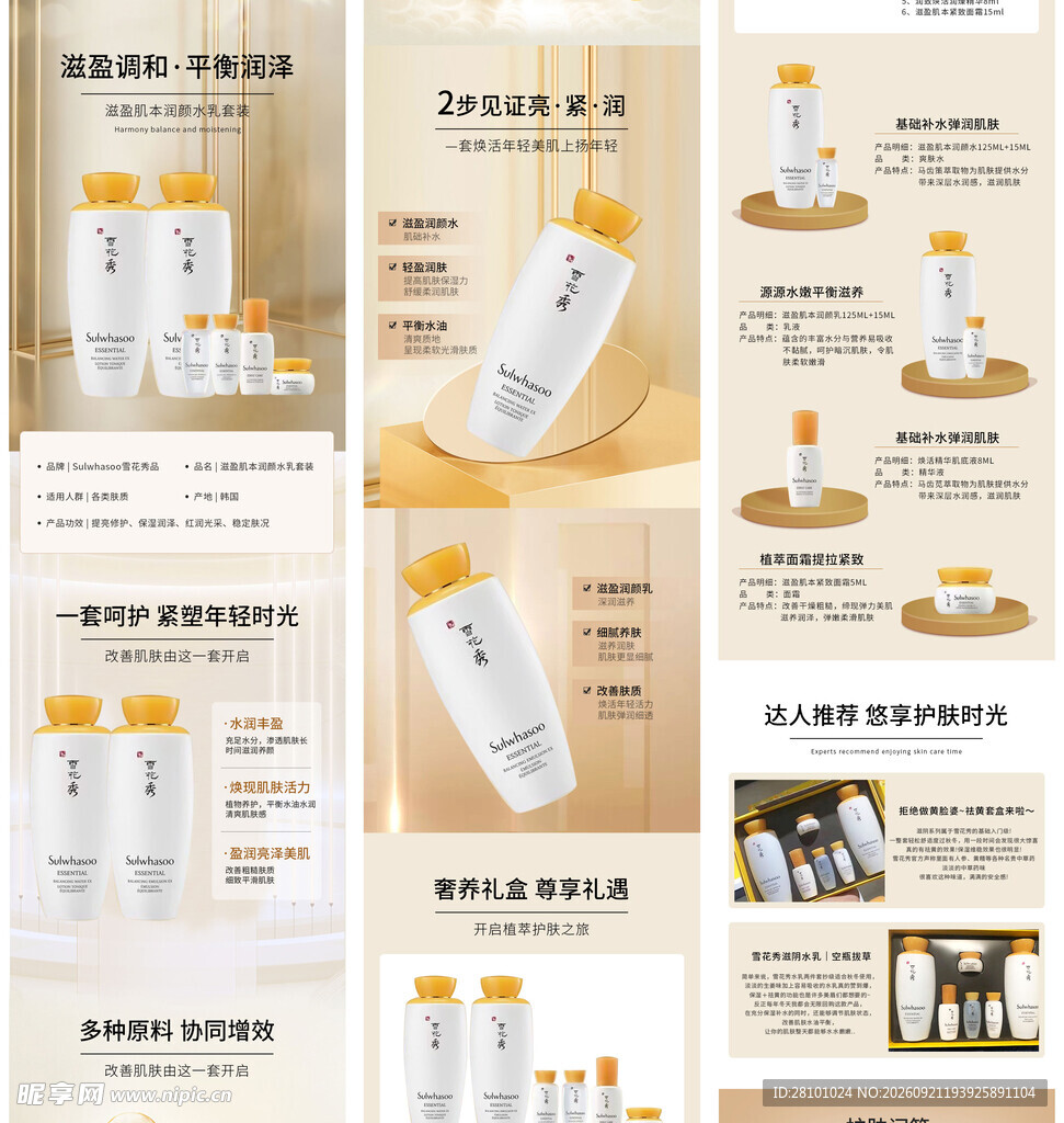 护肤品详情