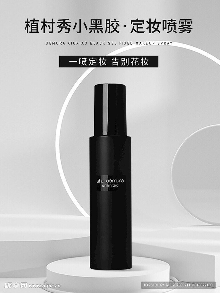 喷雾海报
