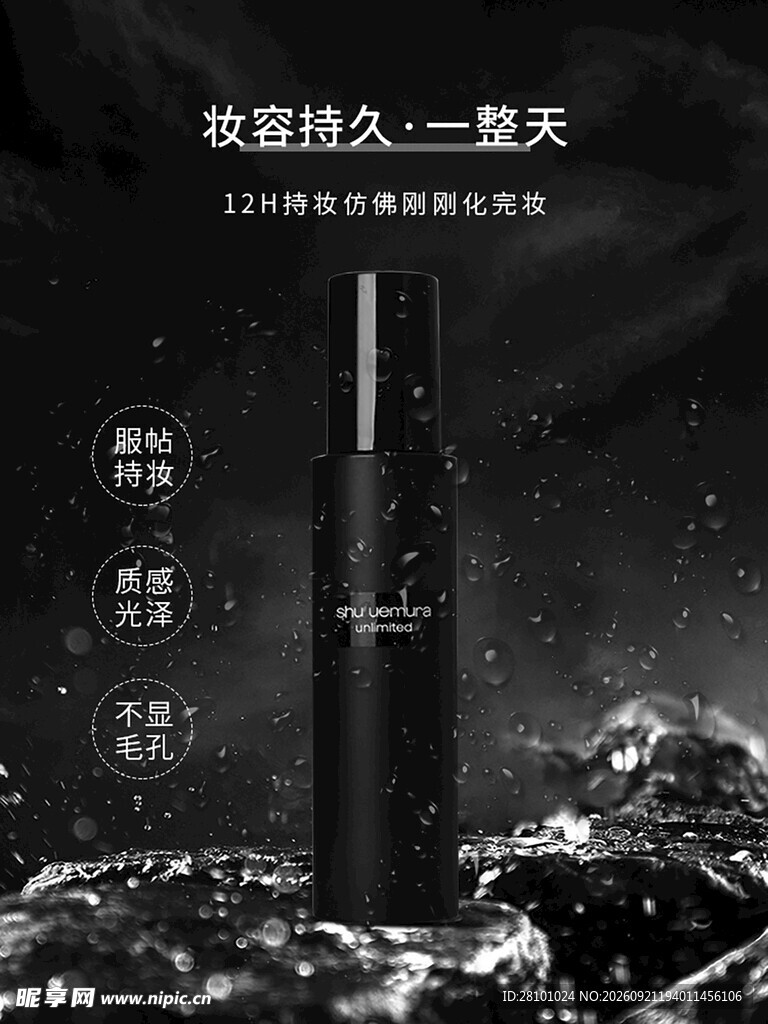 喷雾海报