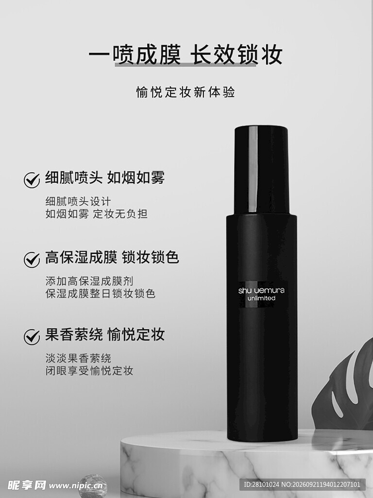 喷雾海报
