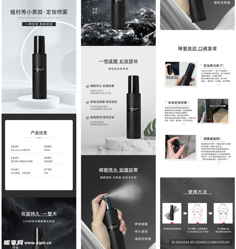 喷雾详情