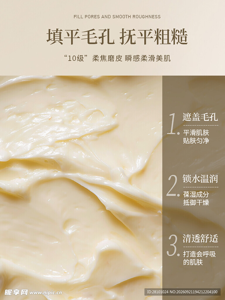 面霜海报