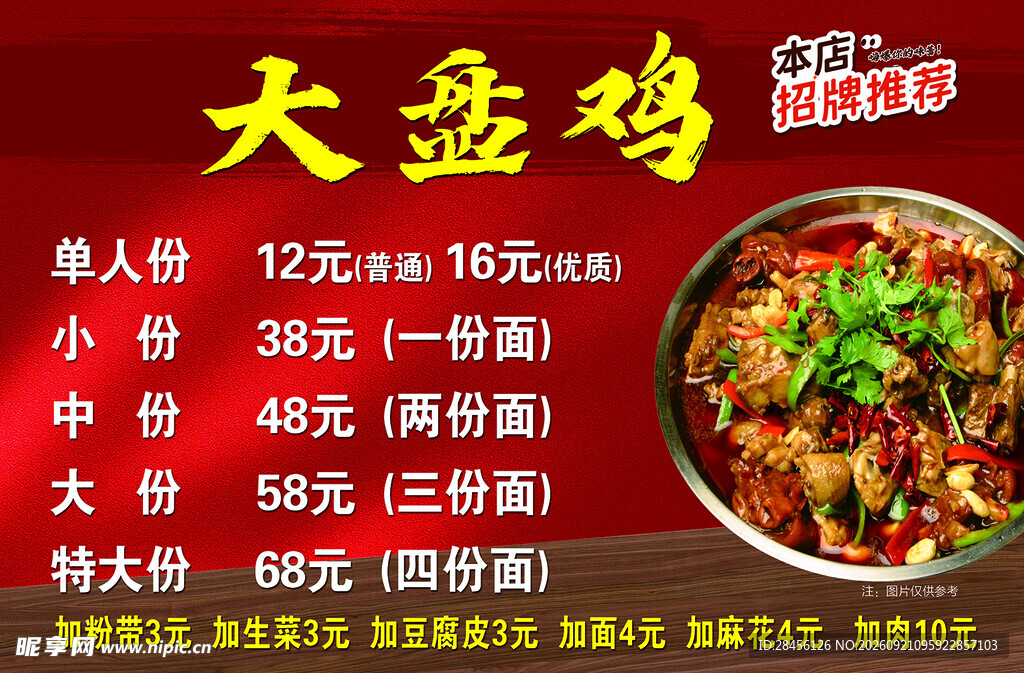 大盘鸡