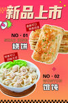 新品面食上市