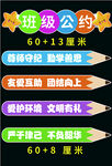 班级公约展示