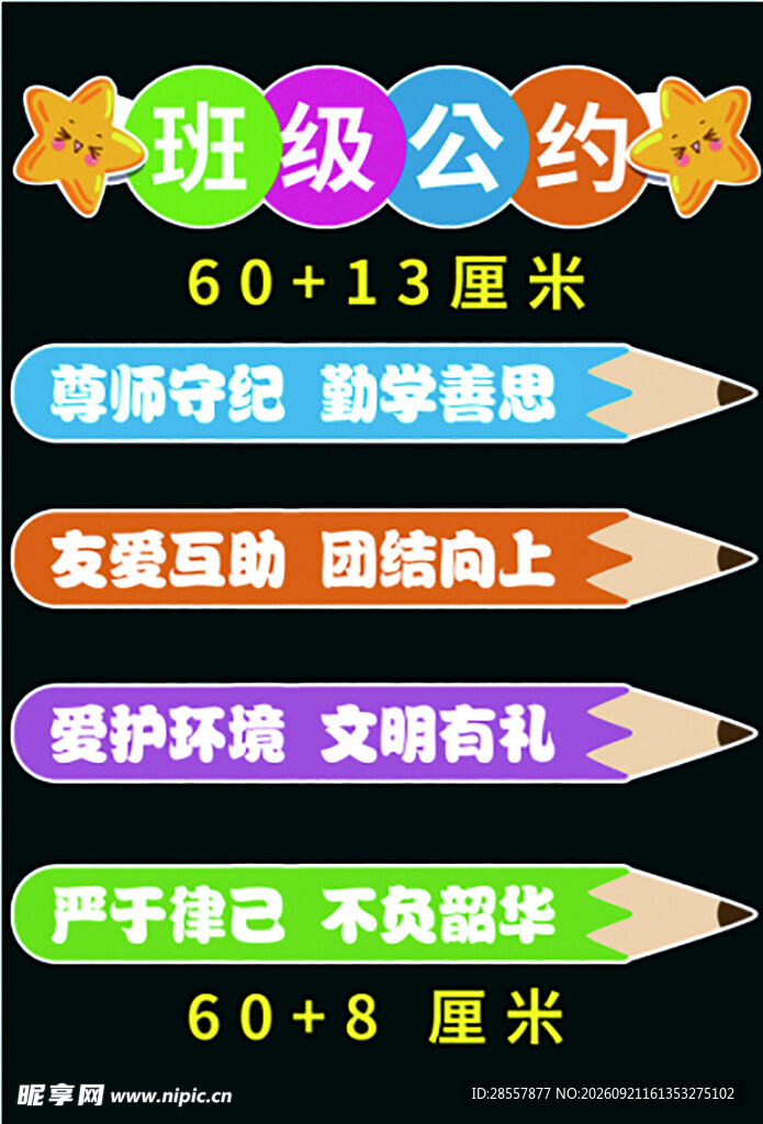 班级公约展示