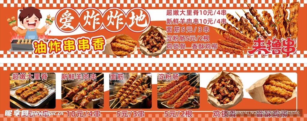 炸串铺